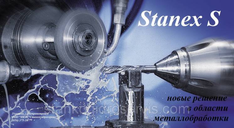 смазочно-охлаждающая жидкость Stanex-S