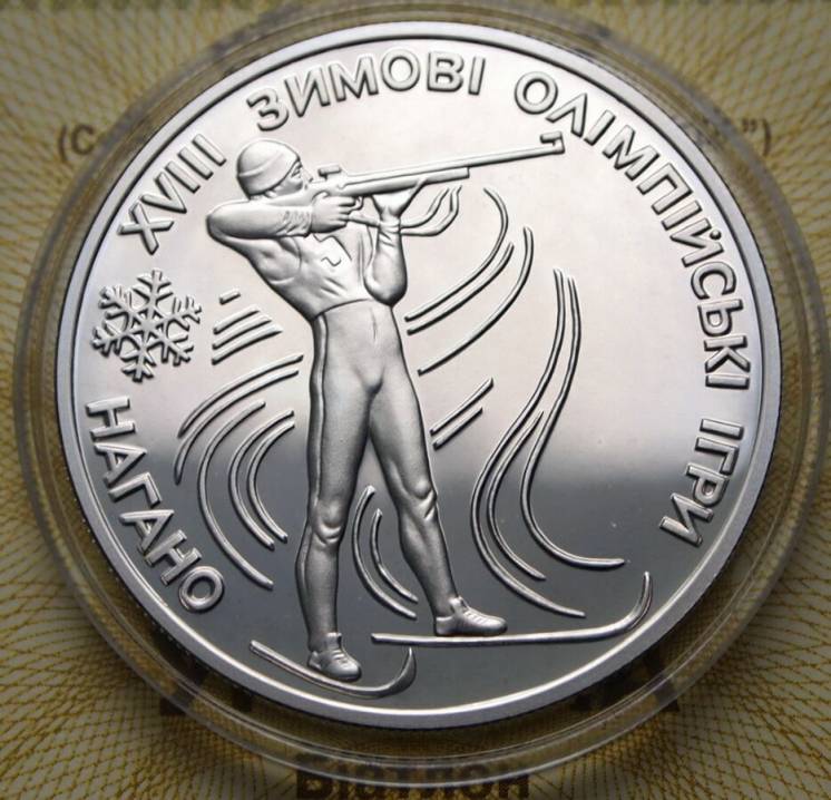 Монета серебро НБУ Біатлон (Биатлон) 1998 г. с патиной