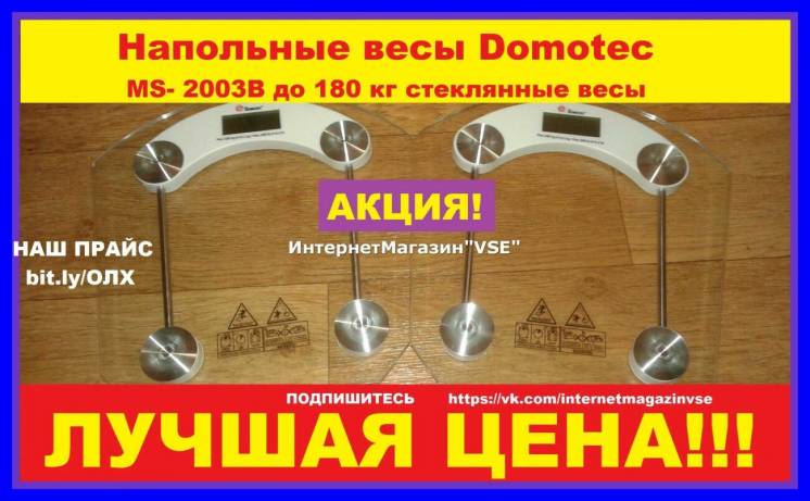 Напольные весы Domotec MS- 2003B до 180 кг стеклянные весы в подарок