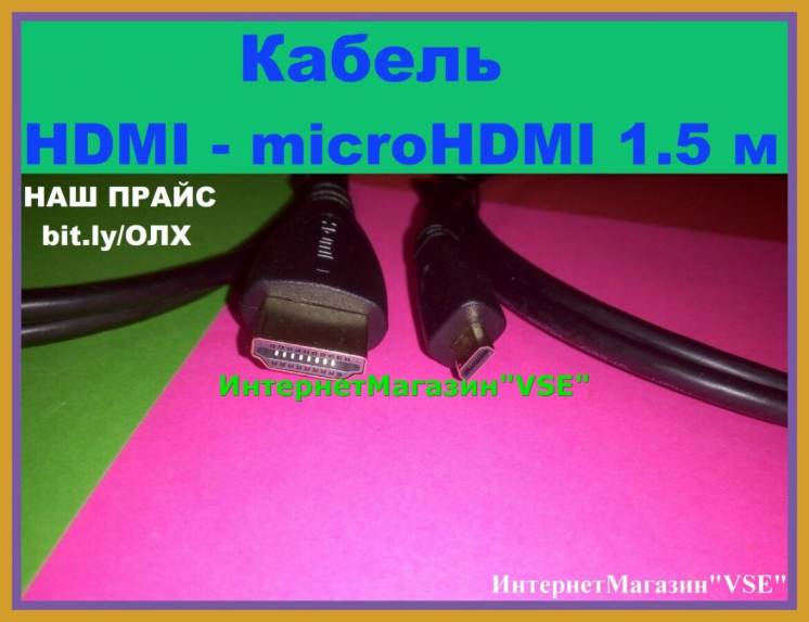 Кабель HDMI (папа) - microHDMI (папа), 1.5 м