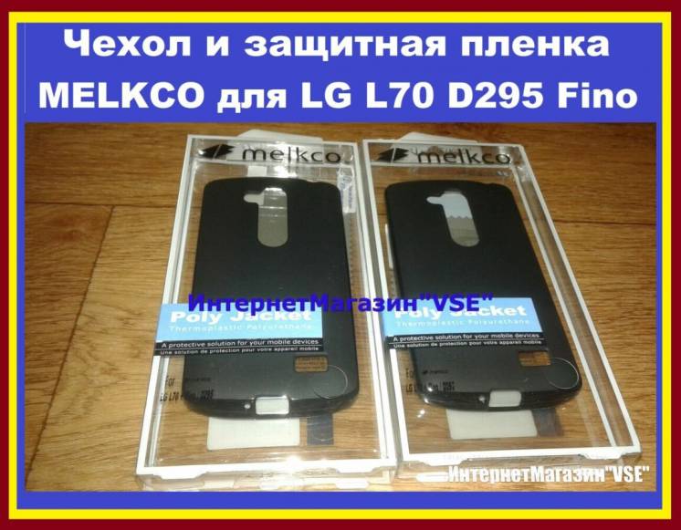 Чехол и защитная пленка MELKCO для LG L70 D295 Fino БИРЮЗОВЫЙ 60 грн