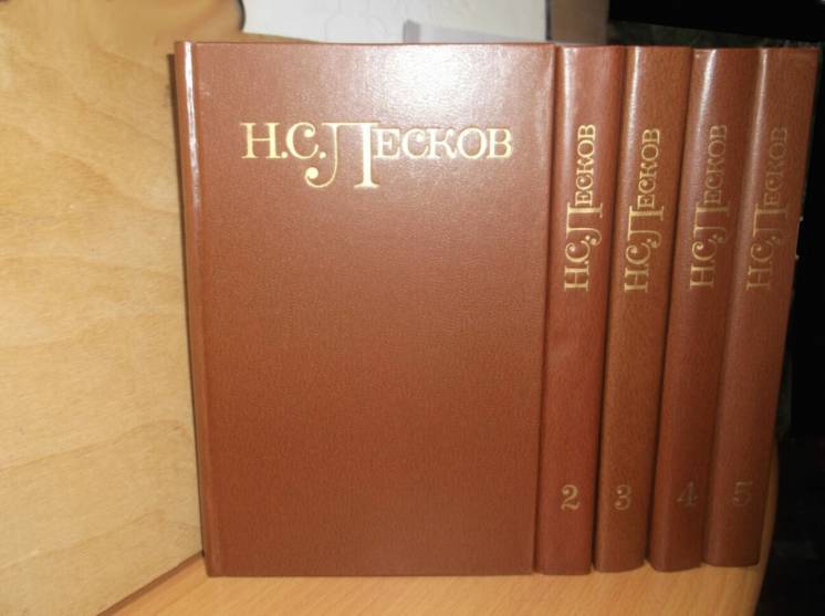 Лесков. Собрание сочинений в 5 томах. Библиотека Огонек.