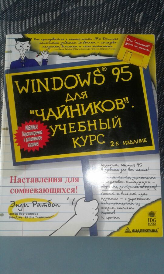 Windows-для чайников