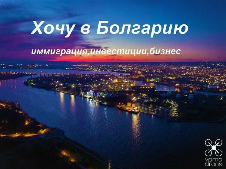 Регистрация бизнеса в Болгарии