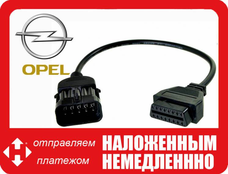 Переходник Opel 10 Pin на Obd2 16pin