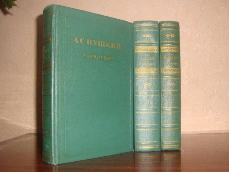 А. С. Пушкин, “Собрание сочинений в 3-х томах” (1955 г.)