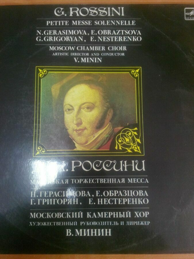 Виниловая пластинка россини Rossini