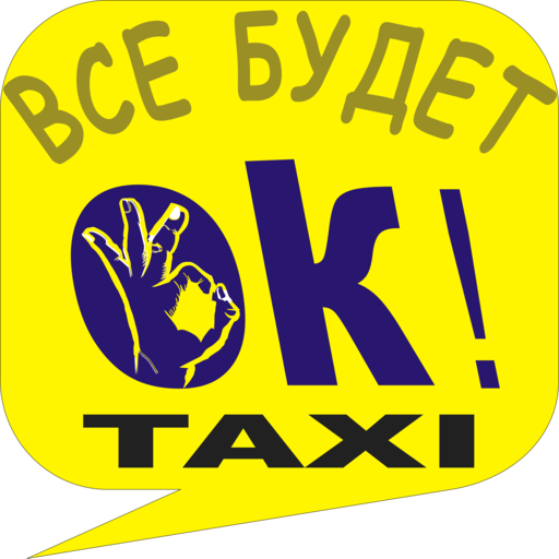 Заказ ОК такси от 30 грн. через смартфон - и все будет ок!,