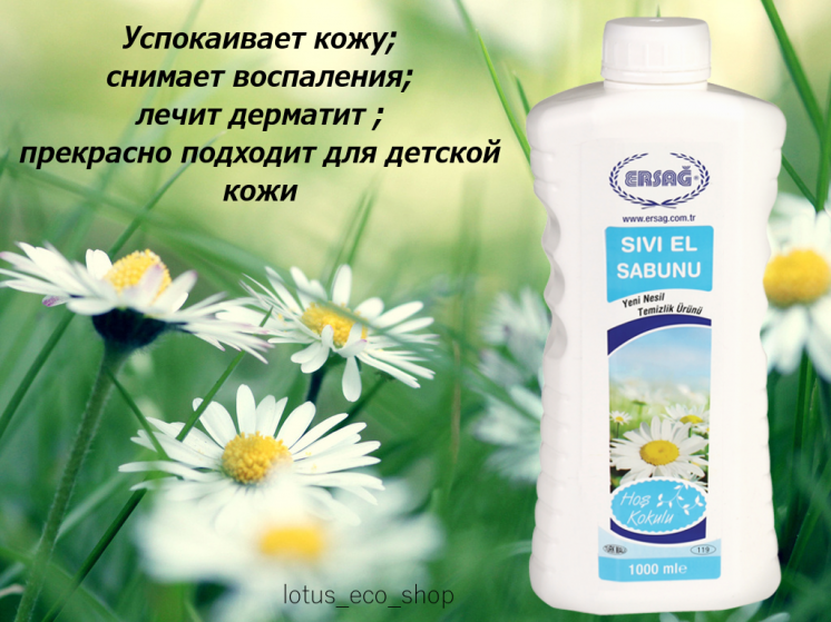 органическое мыло для всего тела Ersag(1 литр)