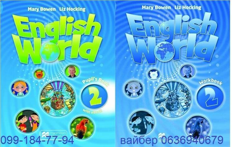 Книги по английскому языку English World 1,2,3,4,5,6,7 и даже 8 ур-нь