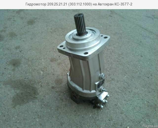 Гидромотор 209.25.21.21 (303.112.1000) на Автокран КС-3577-2