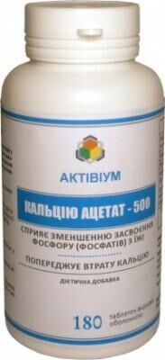 Активиум Кальция ацетат- 500