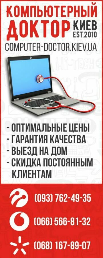 Компьютерный доктор Киев - установка Windows+пакет 550 грн.!