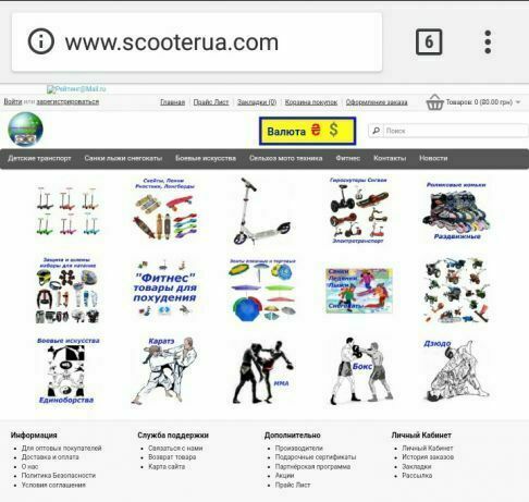 Продам сайт интернет магазин спорттовары детский транспорт Scooterua