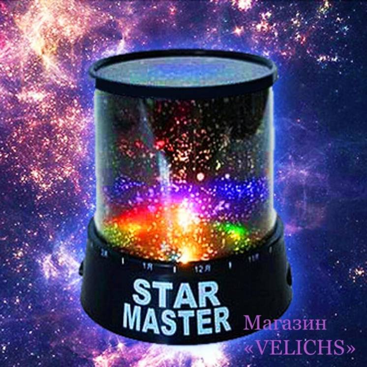 Ночник-проектор звездное небо Star Master