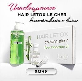 Lecher Hair Letox Cream Elixir шампунь + ботокс для волос, 4*50 мл
