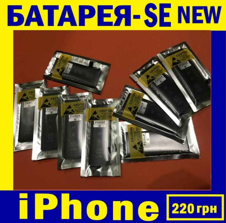 Батарея iphone/айфон SE NEW