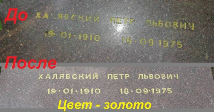 Защита надписи от влаги на памятниках (восстановление) в Харькове