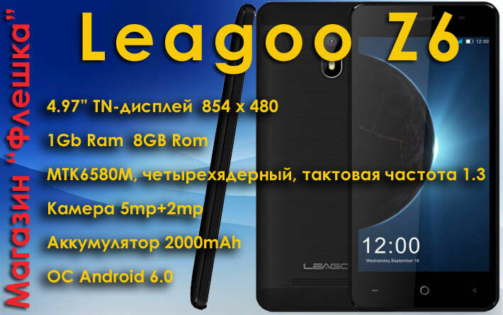Leagoo Z6 / Дроппшиппинг
