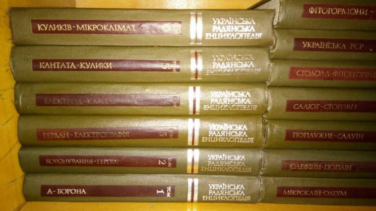 Українська радянська енциклопедія (на українській мові). У 12 томах, 1