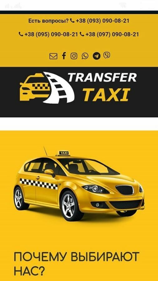 Междугороднее такси Украины