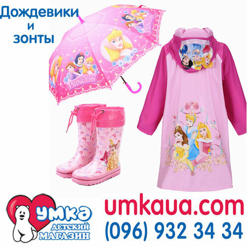 Магазин детских товаров Умка. Детская обувь, одежда и игрушки дешево