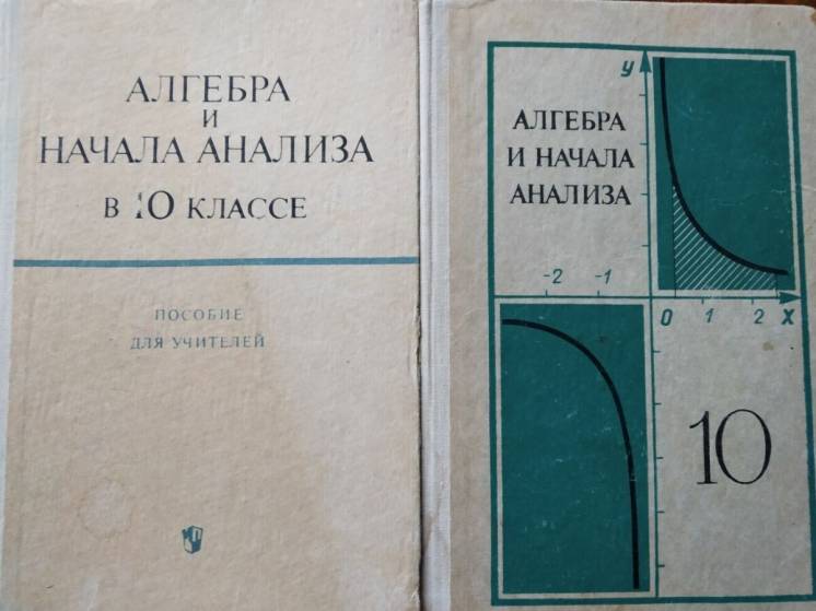 Алгебра 10 и решебник под редакцией Колмогорова
