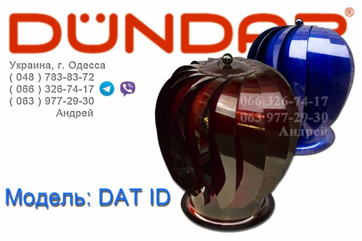 ТУРБОВЕНТ DUNDAR ( воздушный турбинный вентилятор ) модель DAT ID