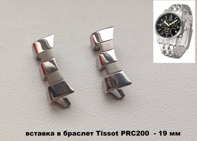 Звено,вставка для браслета TISSOT PRC200 концевик 19мм ремешок,бабочка