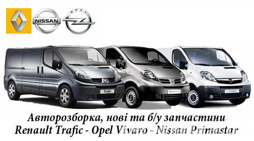 Бампер задній Renault Trafic, Opel Vivaro, Primastar, бампер задний