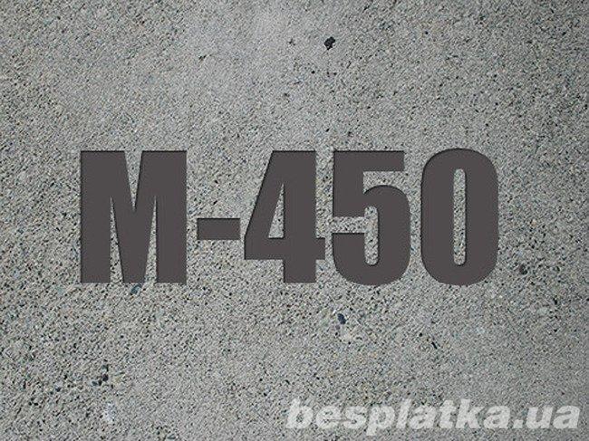 Бетон М-450