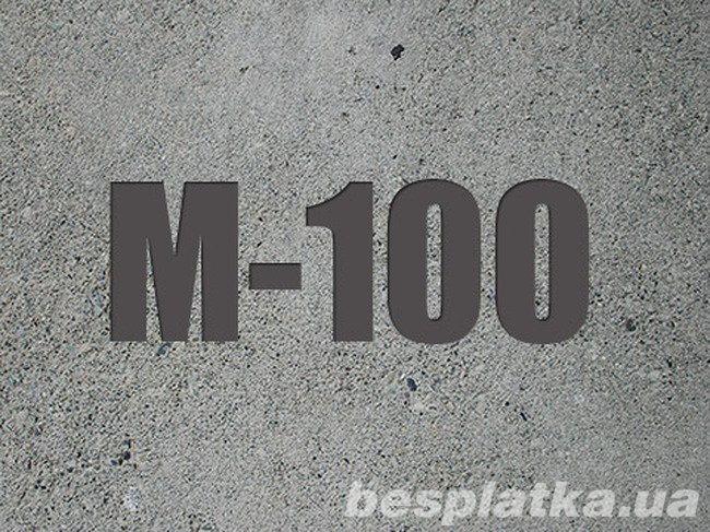 Бетон М-100