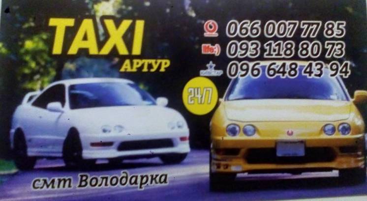 такси Володарка - заказ такси круглосуточно!