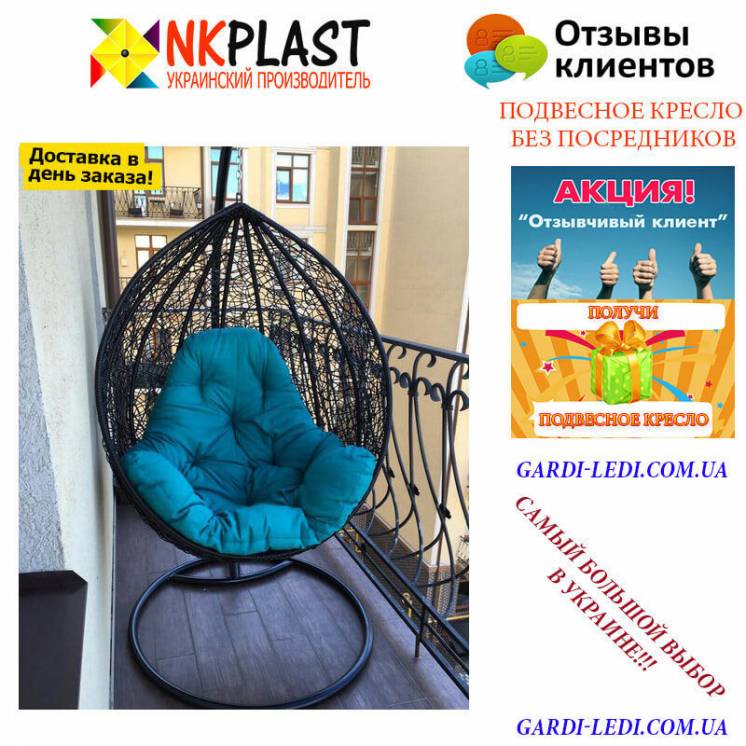 Купить садовые качели, подвесное кресло кокон в Одессе