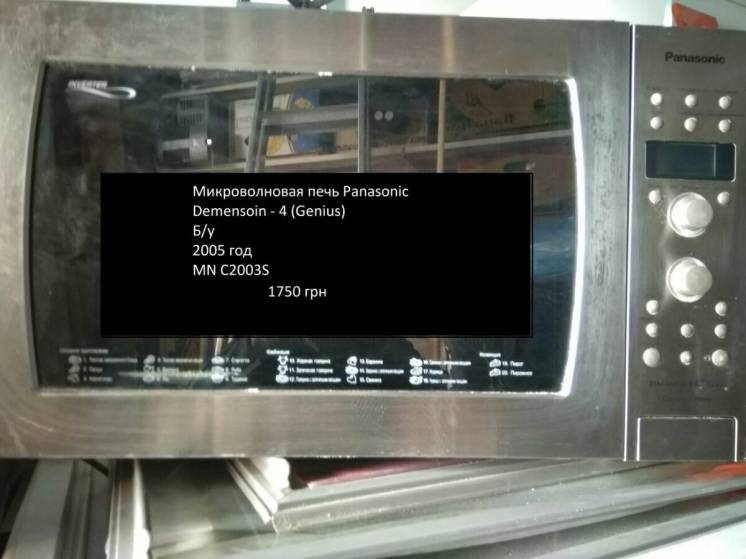 Микроволновая печь Panasonic Genius Dimension 4 (микроволновка)