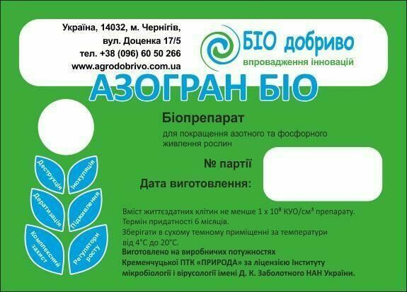 Азогран био 10мл (бактериальный препарат комплексного действия)