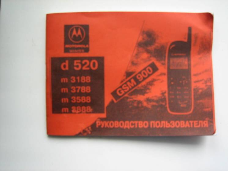 Продам инструкцию к мобильному телефону Motorolla D520