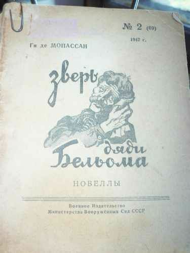 Библиотечка журнала красноармеец № 2 1947 года.