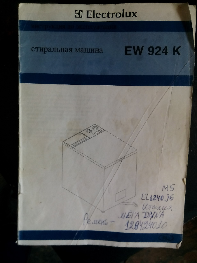 Комплектующие к стиральной машине электролюкс Ew-924k