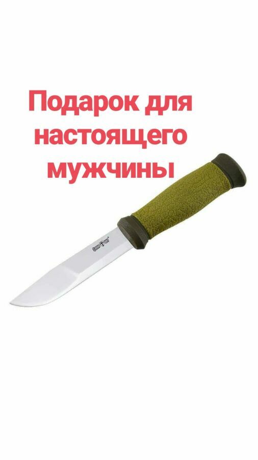Нож рыбацкий