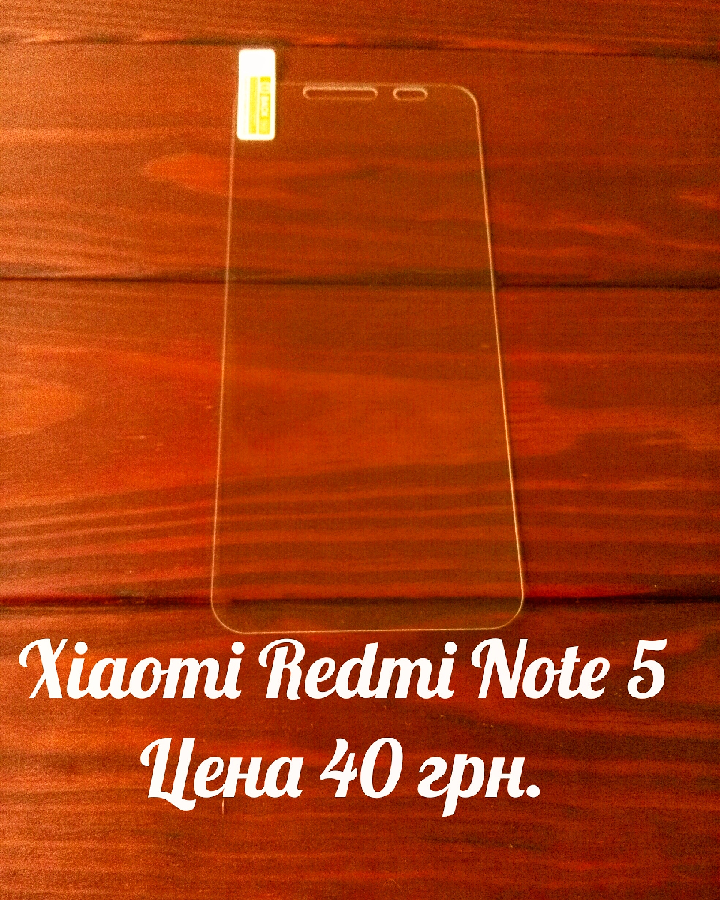 Стекло защитное Xiaomi Redmi Note 5. 2.5 D каленое.