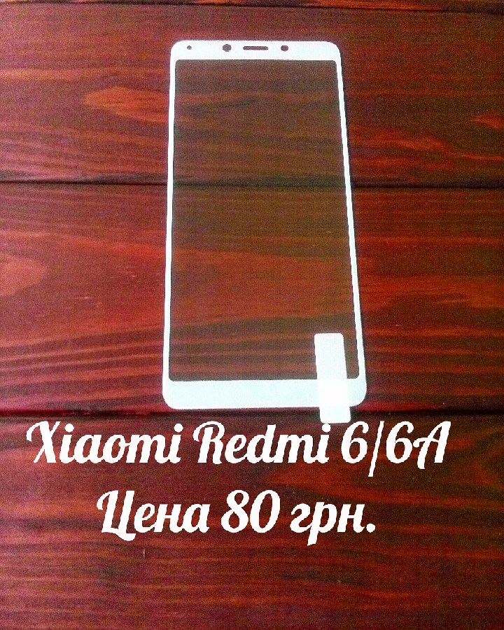Стекло защитное Xiaomi Redmi 6/6 A Full Glue White.
