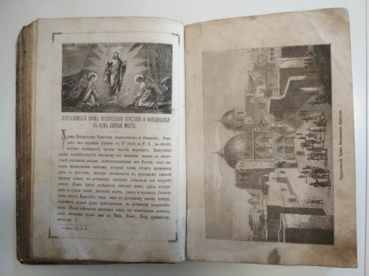• 1876 г. путеводитель в святой град иерусалим...