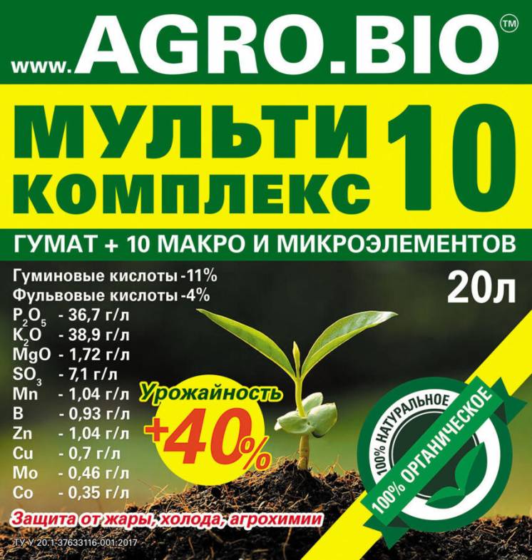 Органическое удобрение мультикомплекс гумат 10 «agro.bio»