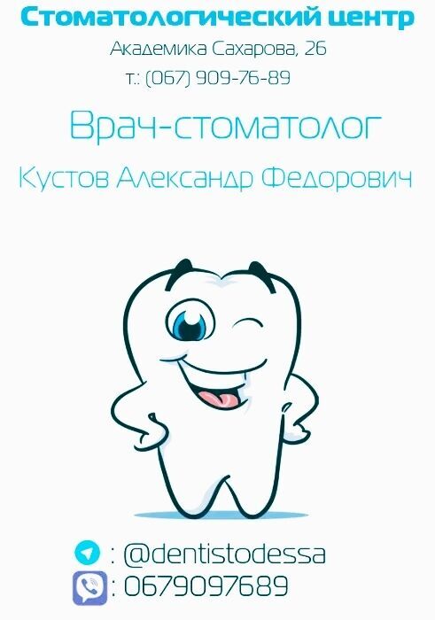 Врач-стоматолог. услуги стоматологии в одессе!