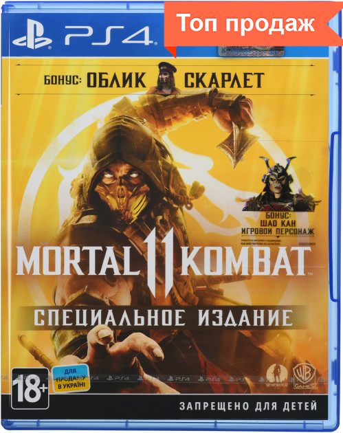Mortal Kombat 11 специальное издание (ps4, для украины)