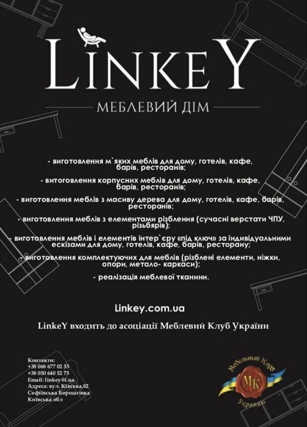 Мебельный клуб украины «ТМ Linkey» - мягкая и корпусная мебель под зак