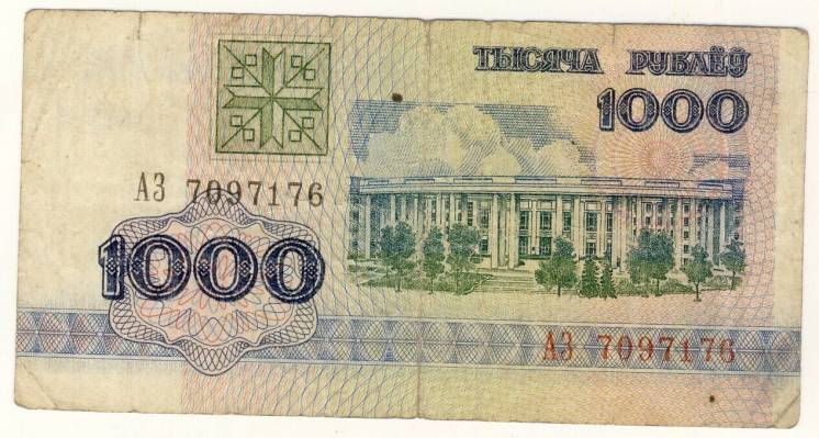 Білорусь, 1000 рублів 1992 року