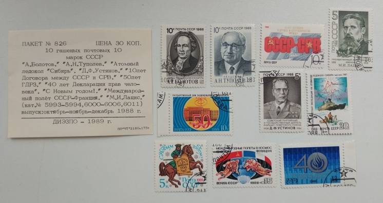 Гашеные почтовые марки ссср (пакет 826) 1989 г