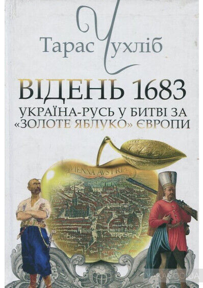 Відень 1683